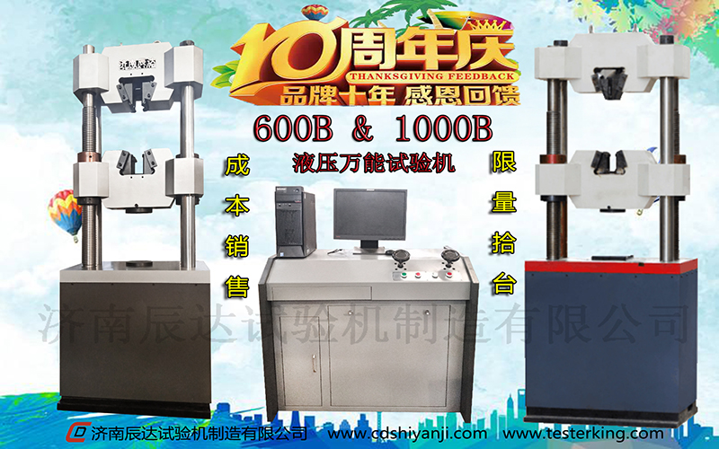 十全十美十周年，濟南辰達10周年感恩回饋